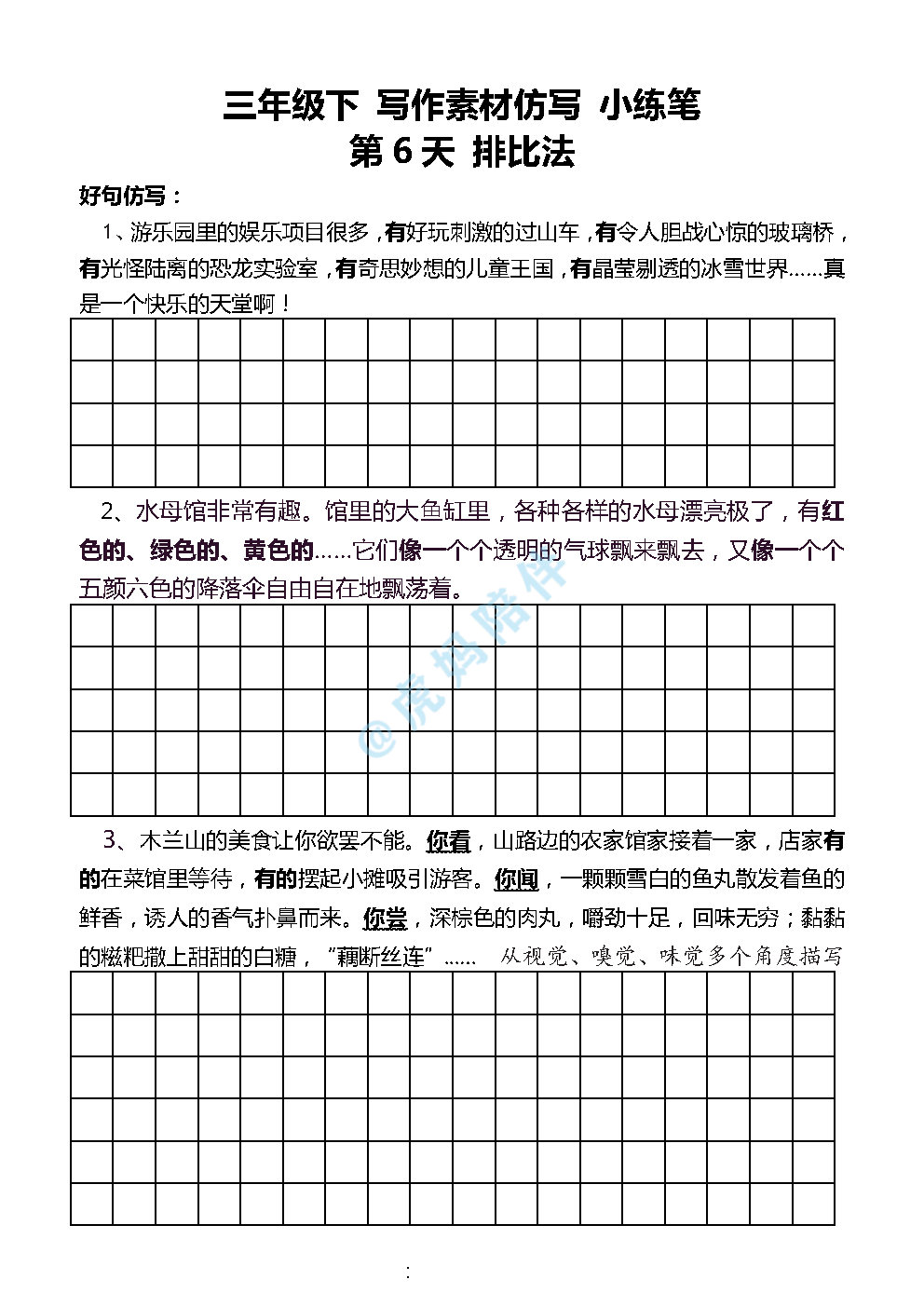 语文三年级下册｜写作素材仿写小练笔（共133篇）