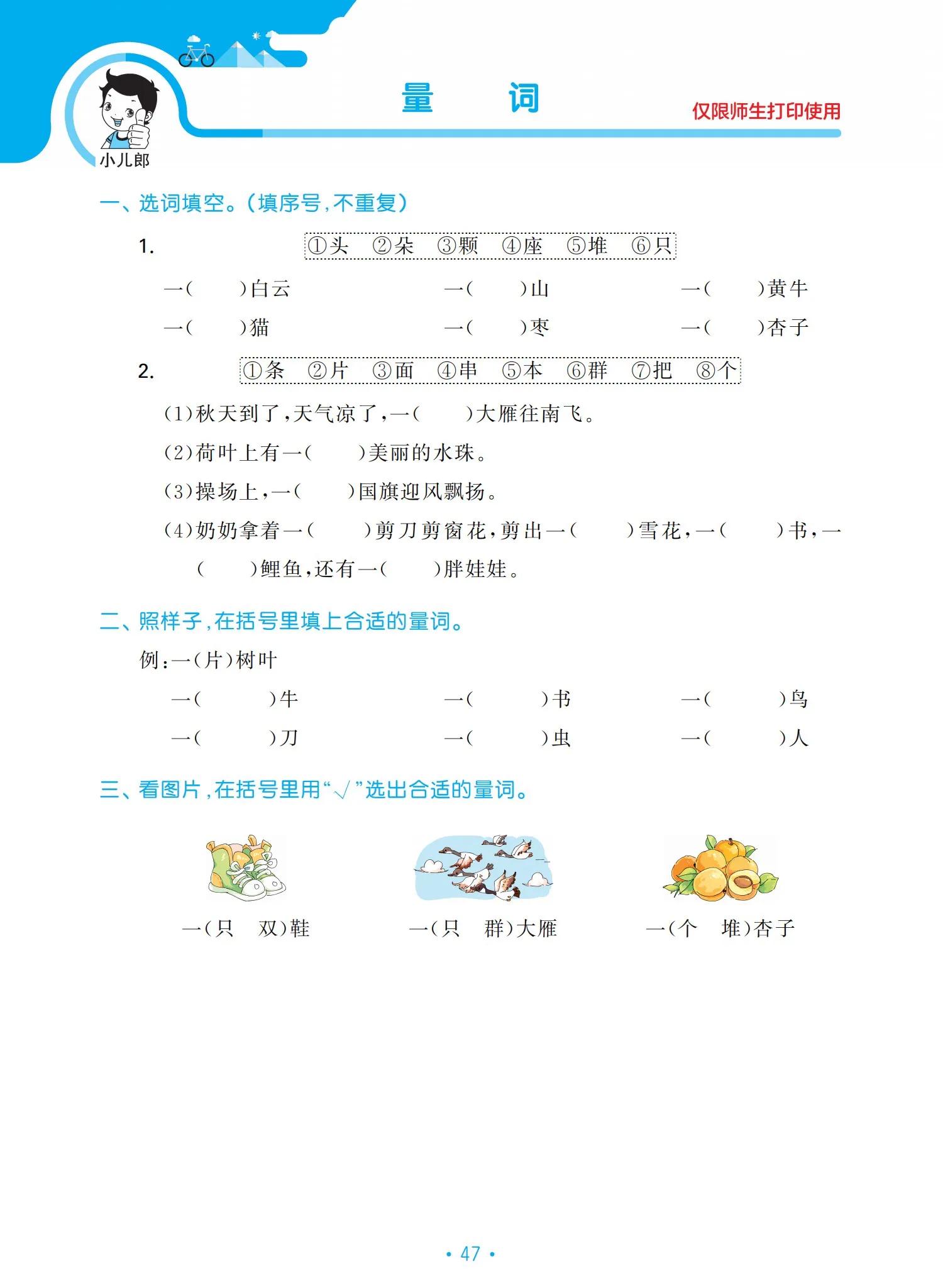 一年級語文上冊單元?dú)w類復(fù)習(xí)資料，好東西，值得收藏