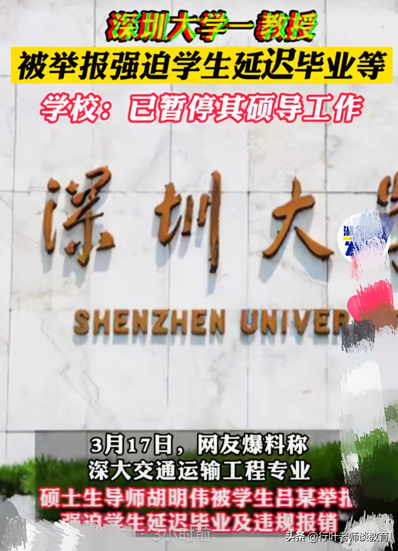 深圳大学某教授∶毕业于清华，却可能因为一己私利，前途尽毁