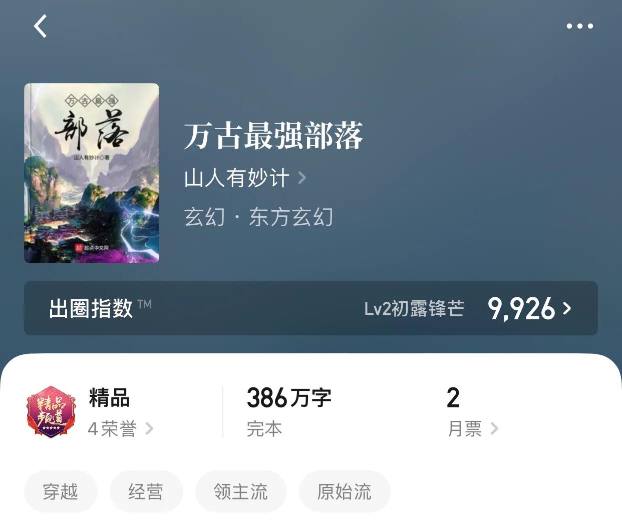 八本东方玄幻小说，超人？钢铁侠？一巴掌给你毁掉半个侏罗纪