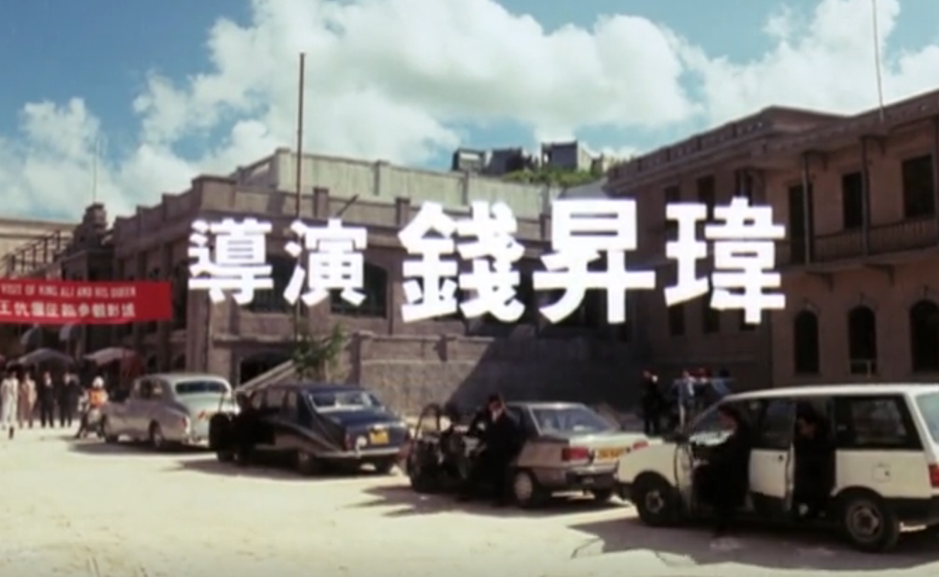 洪金宝表弟的转型之作，刘青云的恐怖经典，一代人的童年噩梦