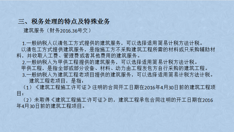 建筑业会计难做？超全建筑业账务处理流程解析帮你，轻松搞定工作