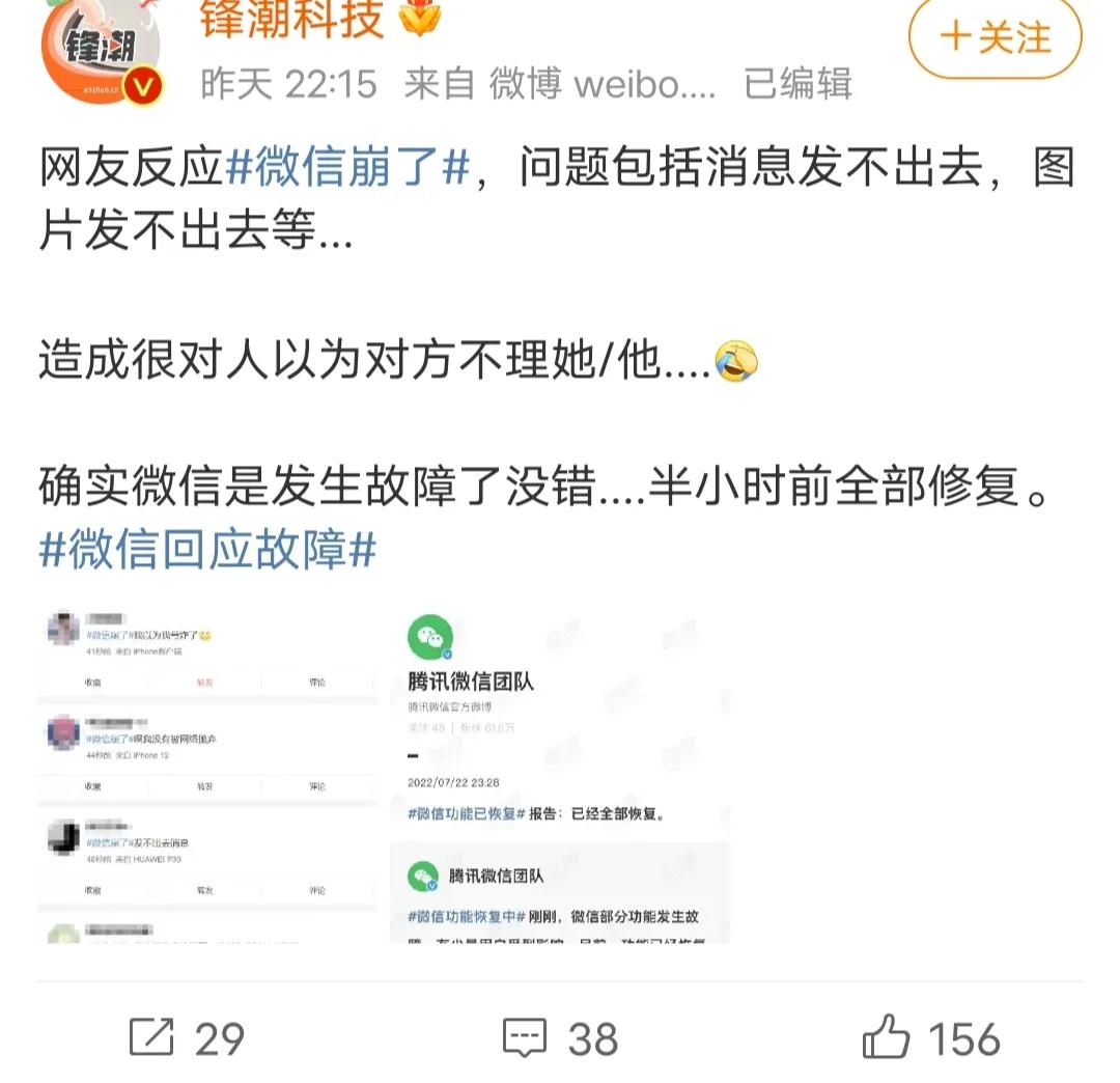 微信又上热搜了！微信崩了？