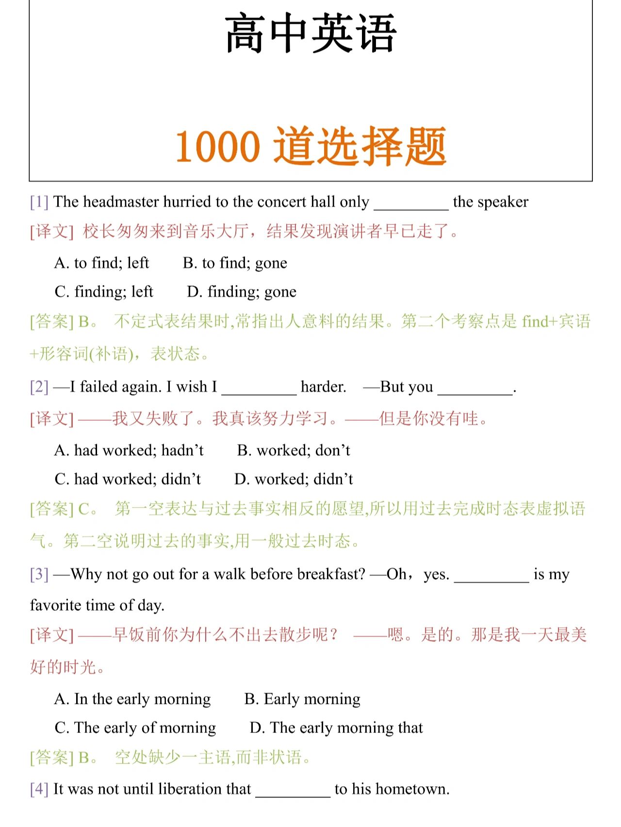 倒计时：1000道高考英语选择题真题，涵盖各类题型考点及解题技巧
