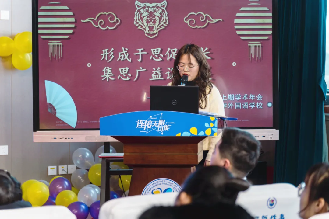 双流实小学外国语学校2021—2022学年度上期第二届学术年会