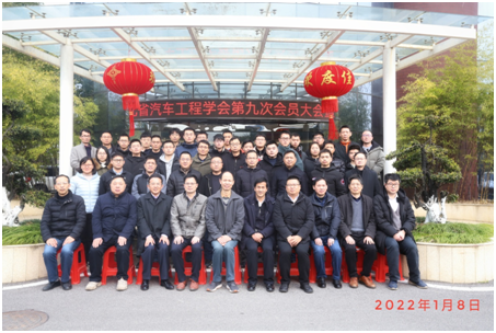 湖北省汽车工程学会第九届会员代表大会暨学术交流会圆满举行