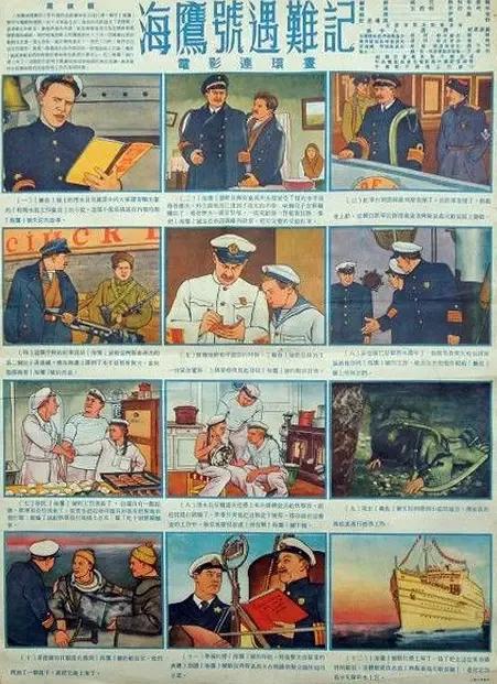 世界电影（0179）苏联电影《海鹰号遇难记》（1951）剧照欣赏