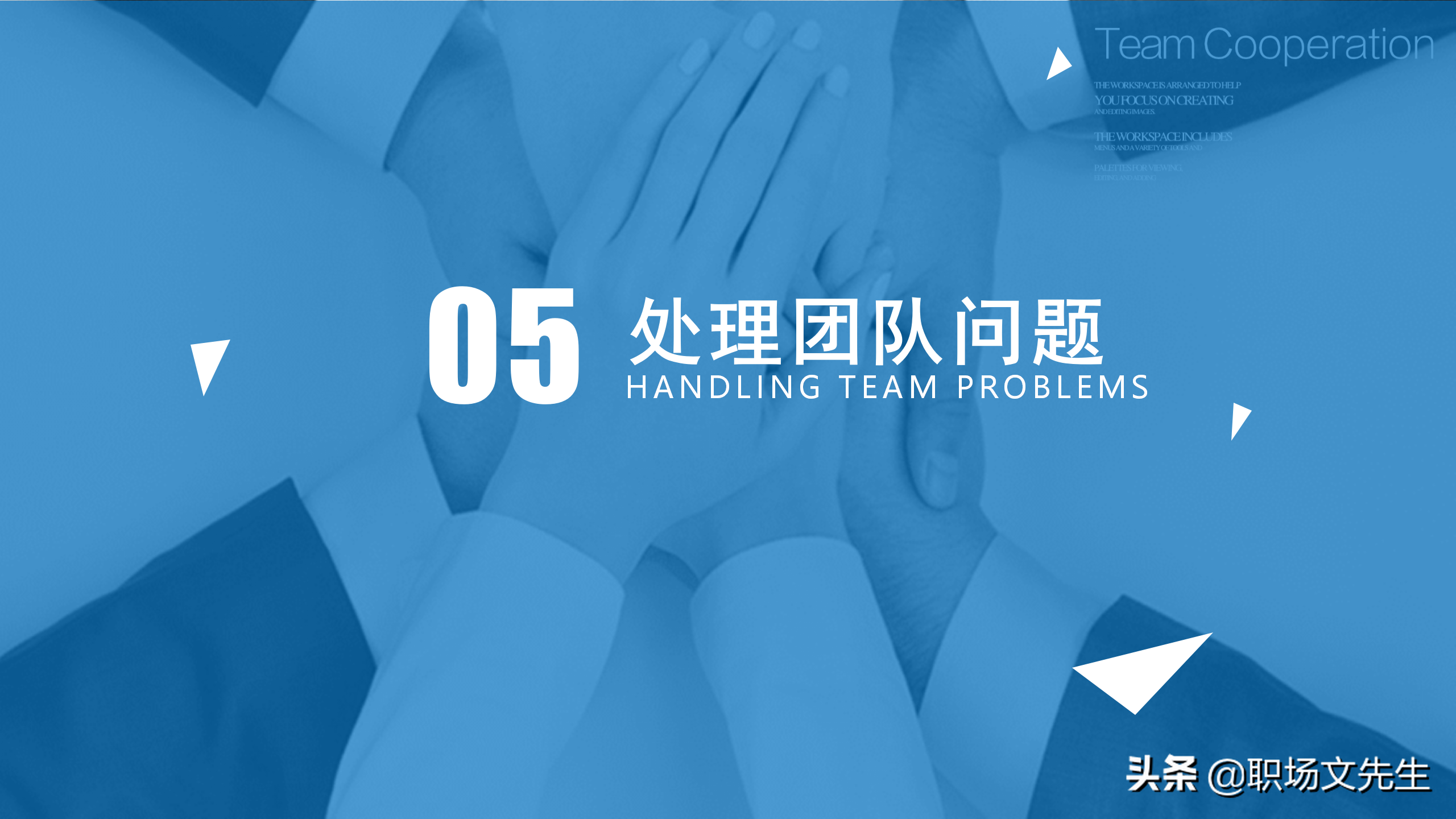 人在一起的叫聚会，心在一起叫团队，44页团队建设与管理培训课件