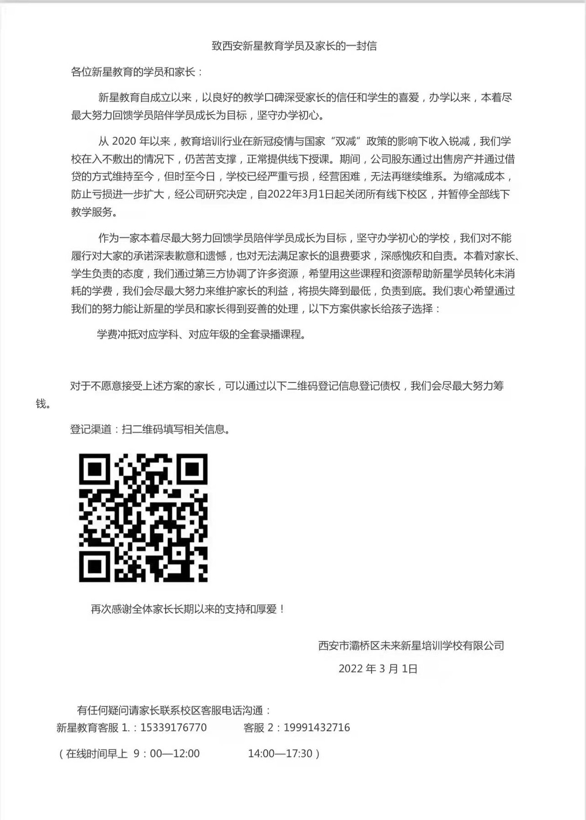 昨晚还正常上课今天学校关闭！数百家长质疑西安灞桥一教培学校“跑路”