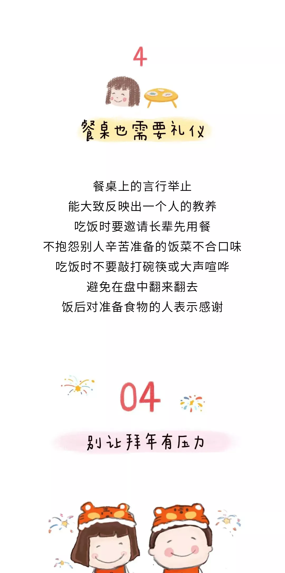 给幼儿园小朋友的拜年吉祥话大全和春节礼仪指南