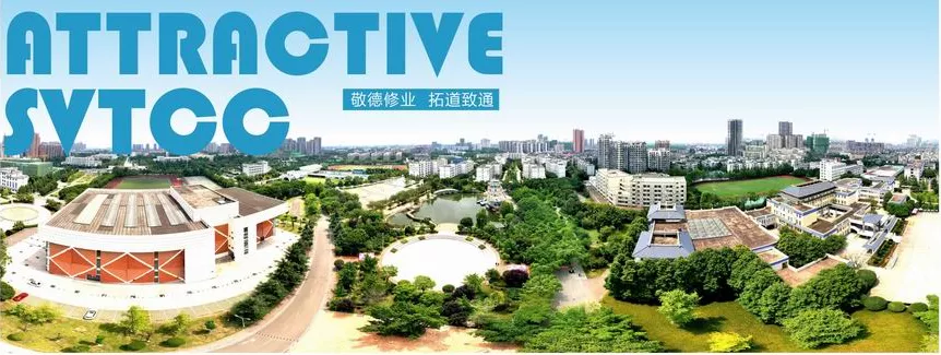 就业质量口碑院校||四川交通职业技术学院连续多年获省教育厅点赞