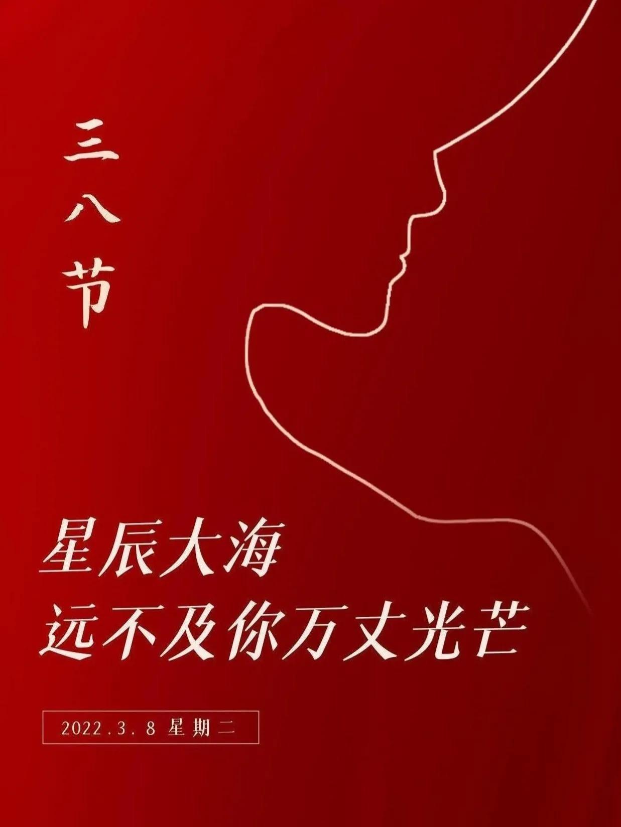 适合三八女神节发朋友圈的祝福语和文案