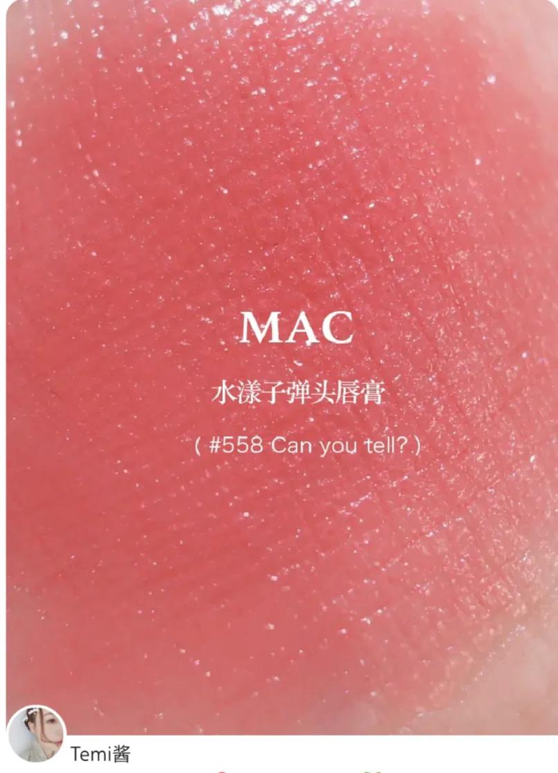 mac口红，哪个色号最自然？