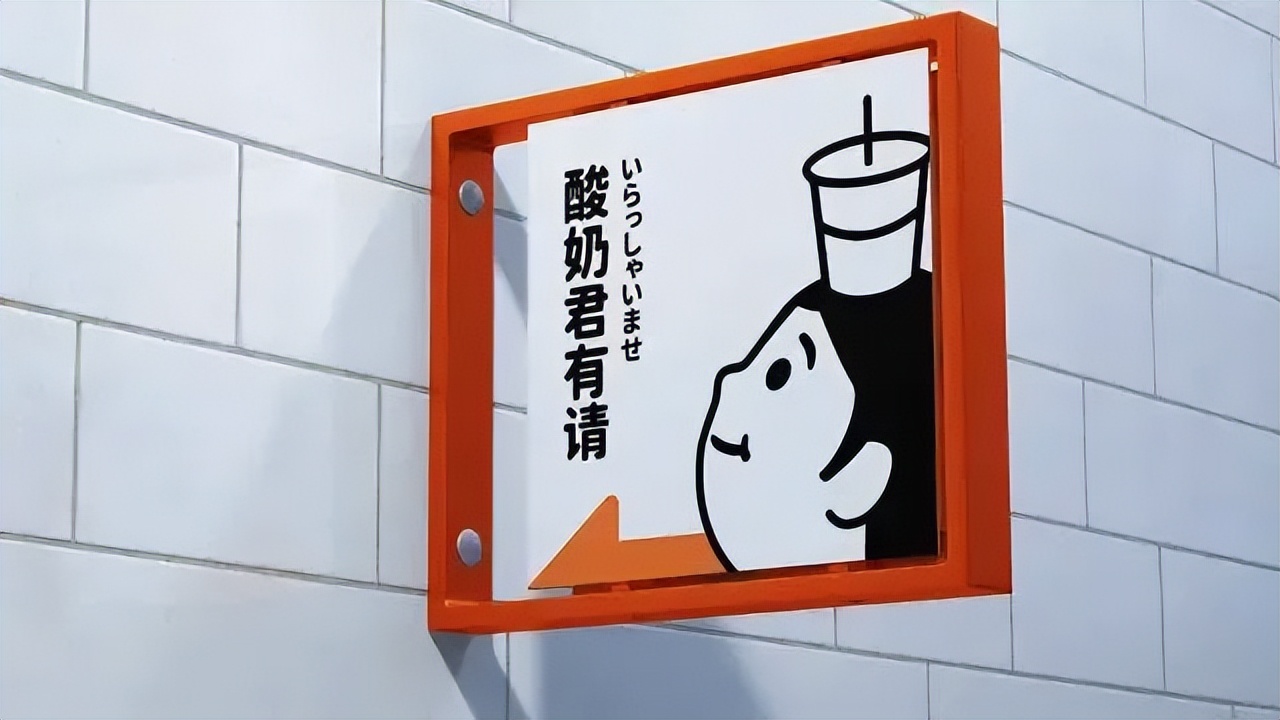 “我是酸奶君”的品牌设计升级了！这家奶茶店还是少年感满满