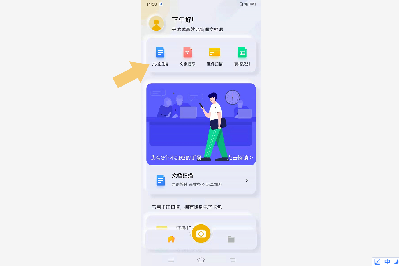 如何用手机扫描纸质版文件变成电子版？用这个工具，就可以做到