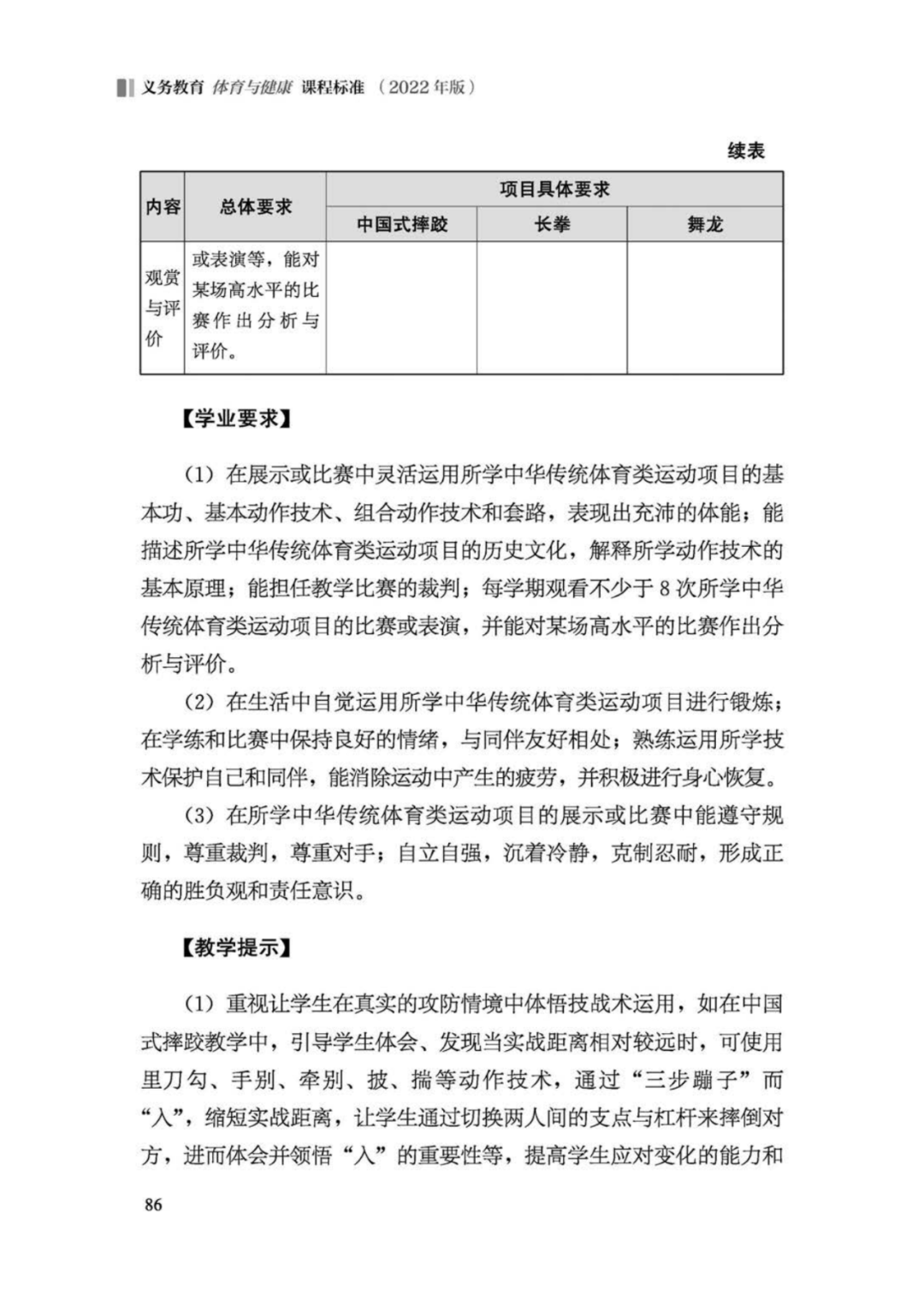 先睹为快！2022年版义务教育体育与健康课程标准