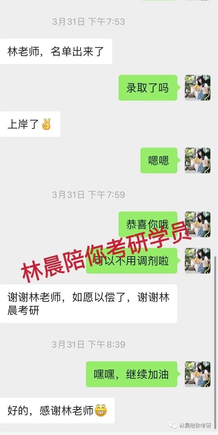 2022年林晨陪你考研笔试、提前面试、复试、调剂、成绩展示（下）