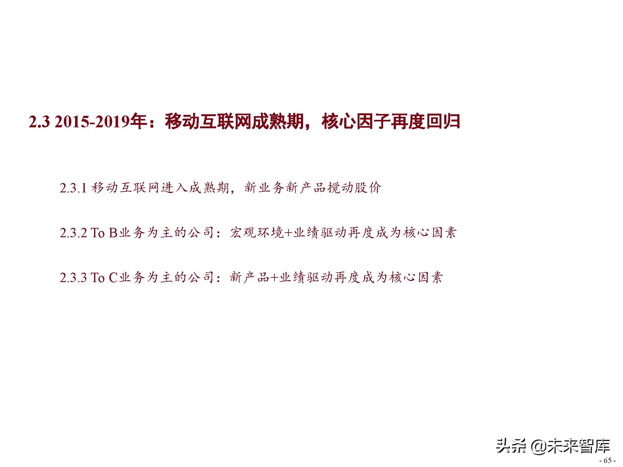 互联网行业120页深度研究：中国互联网二十年沉浮录