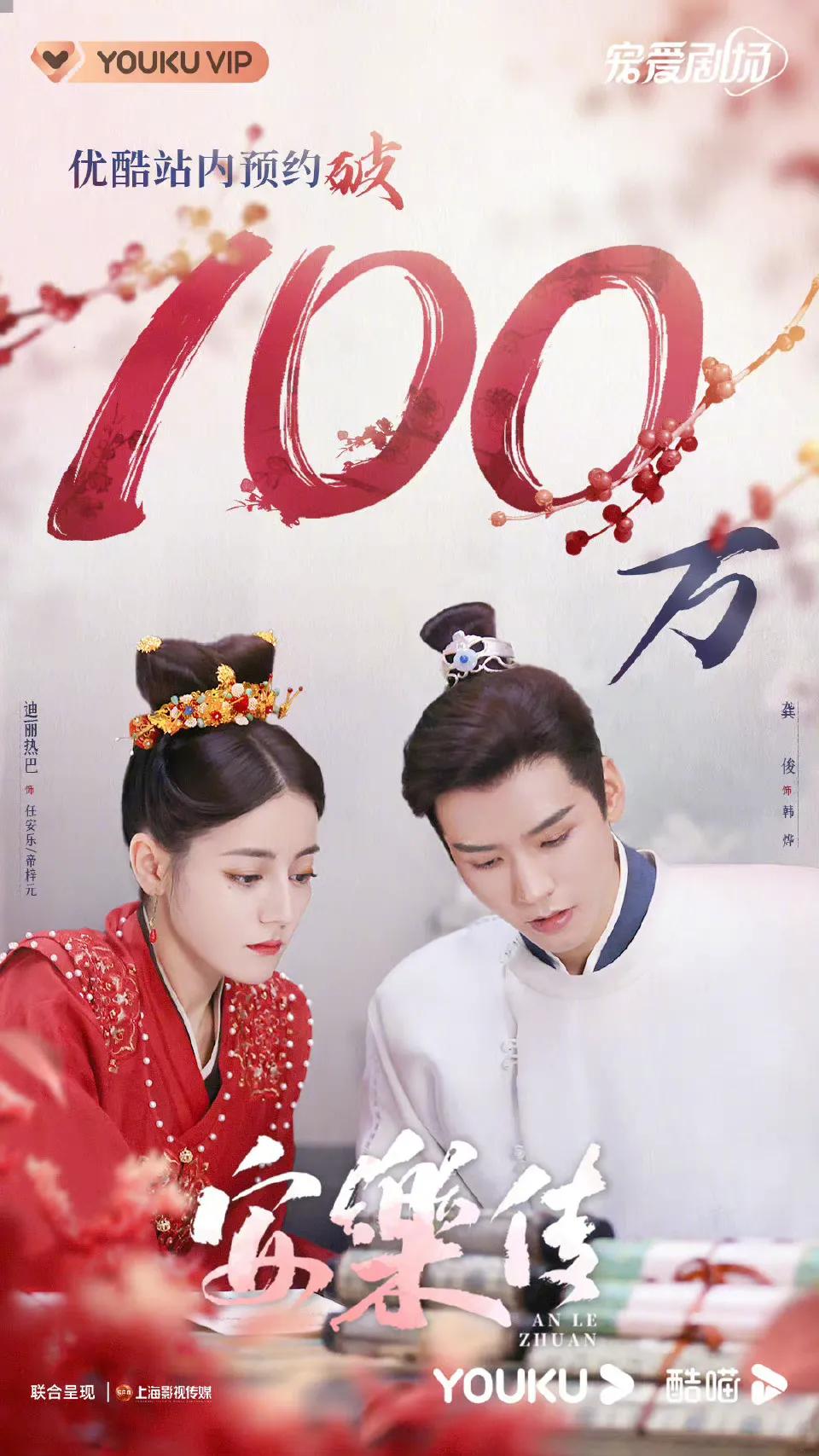 6.17剧：辣目洋子 白敬亭 陈星旭 张若昀 谭松韵 龚俊 刘诗诗 秦岚 檀健次