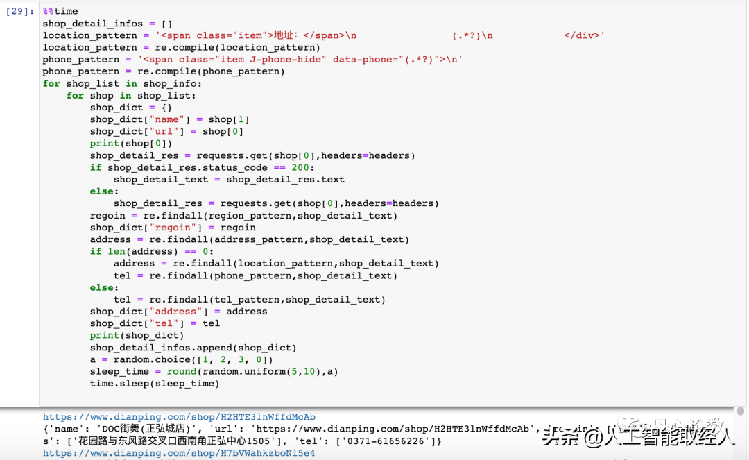 四个字符解决爬虫信息提取