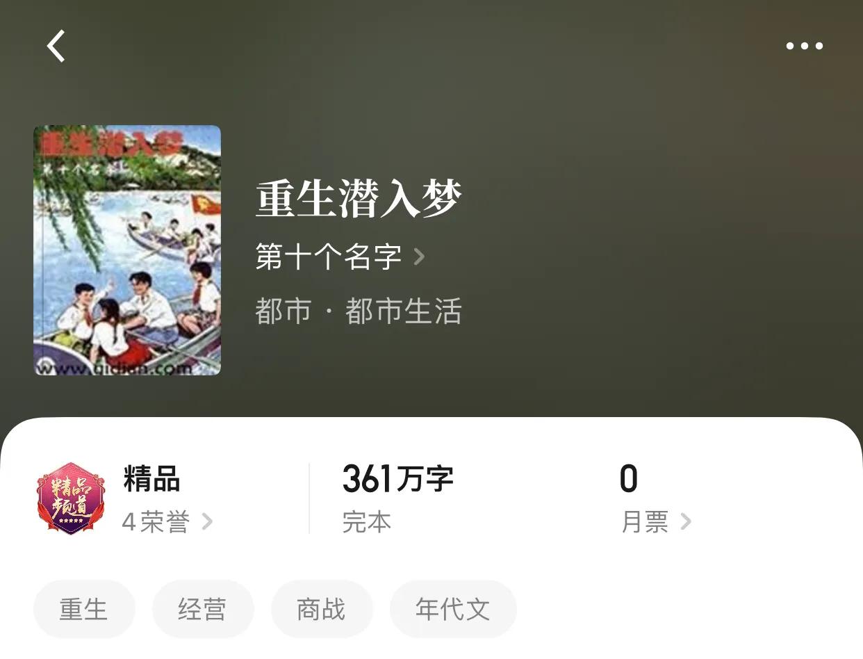 八本异常精彩的重生小说，也许死亡只是新的开始