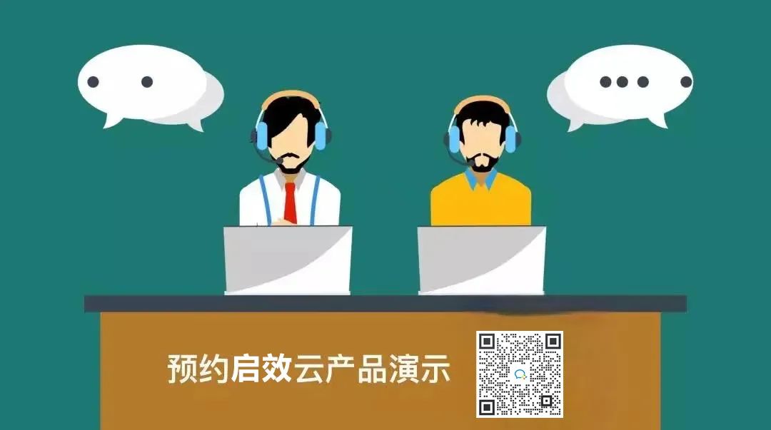 固定资产系统转型探索，如何更好赋能开发者？启效云给您解答