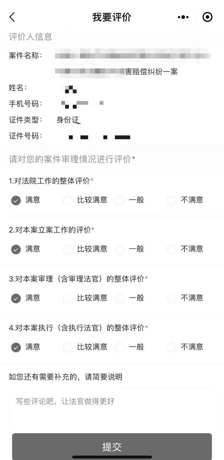 【新闻发布会】诉讼参与人满意度评价系统操作方法