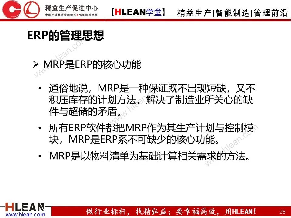 「精益學堂」ERP是什么？一個故事就讀懂