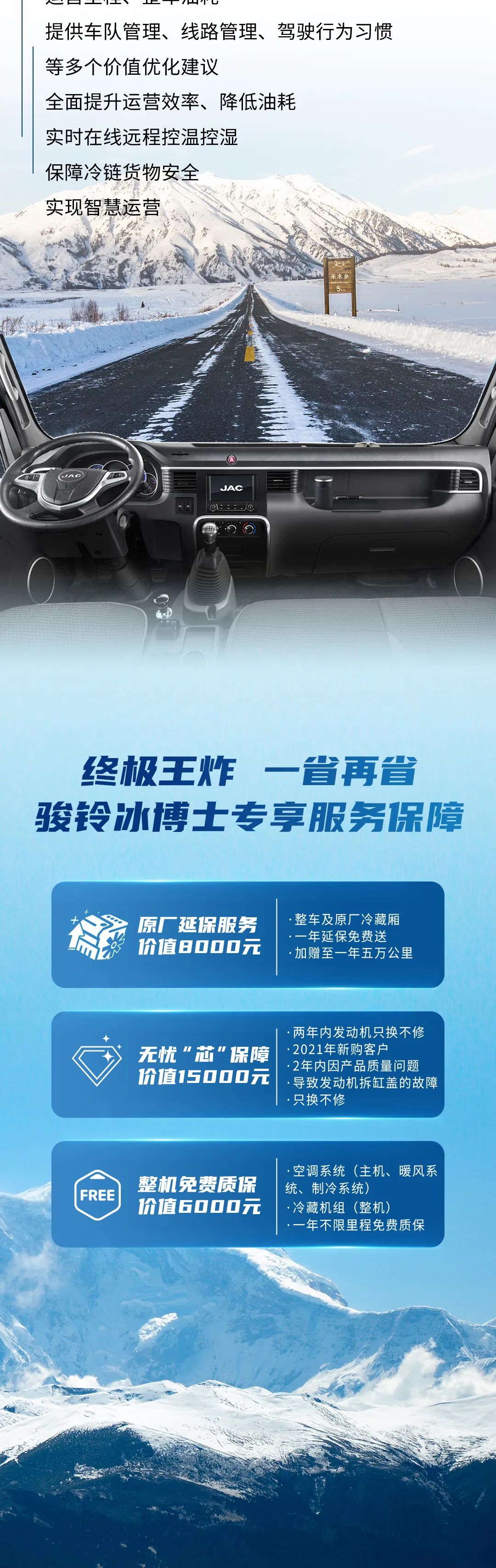 「有好车」智慧物流看得见的油耗！骏铃冰博士何止保鲜