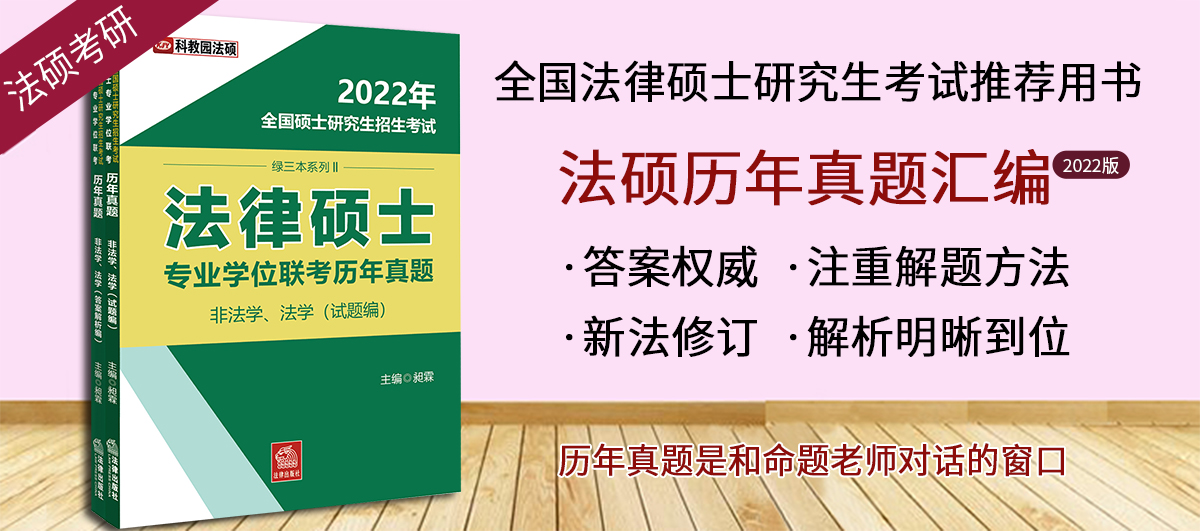 辽宁大学2022年法律硕士研究生招生目录和招生简章