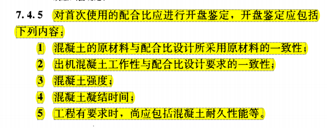 混凝土施工及验收相关