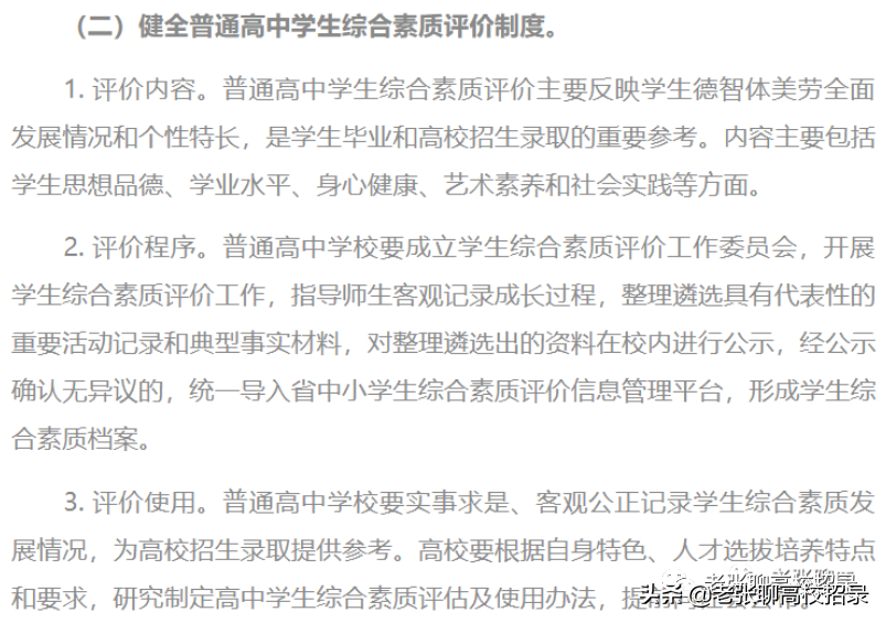 高考综合评价招生，有可能是未来的王者