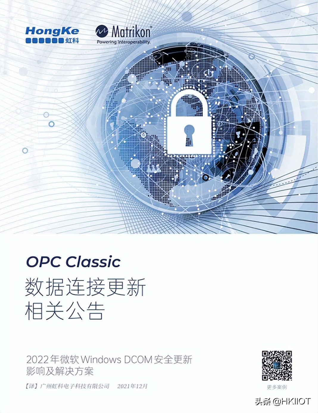虹科OPC UA解决方案构建信息化工厂的全局连接