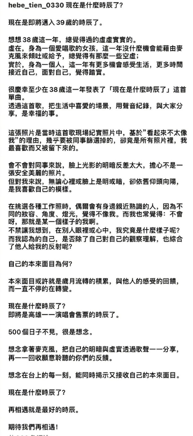田馥甄39岁生日SHE合体庆祝，三姐妹久违同框，冻龄颜值抢镜