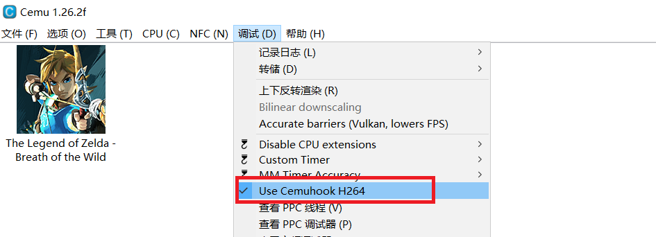 cemu 1.26 模拟器 旷野之息 教程