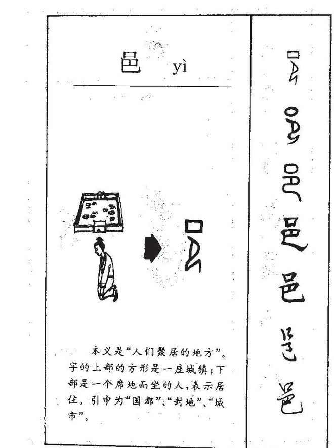 "邑"字甲骨文探究
