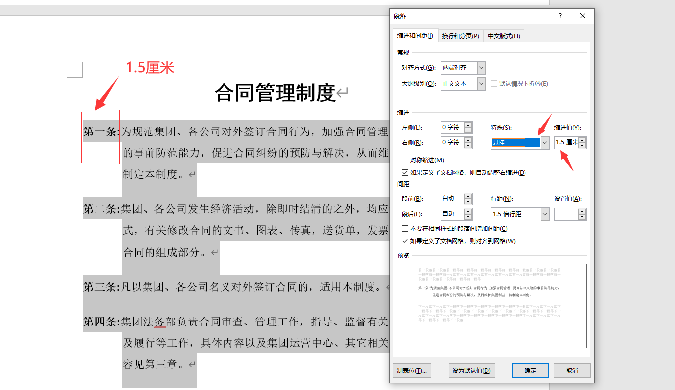 word文檔懸掛縮進技巧,文檔佈局精準對齊,排版設計快人一步