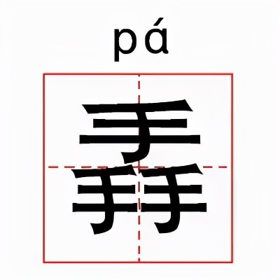 「现代汉语」这14个生僻字看起来吓人，其实不查字典也看得懂