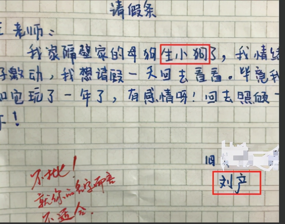 小学生“请假条”火了，因不想上课找理由，老师看完后哭笑不得