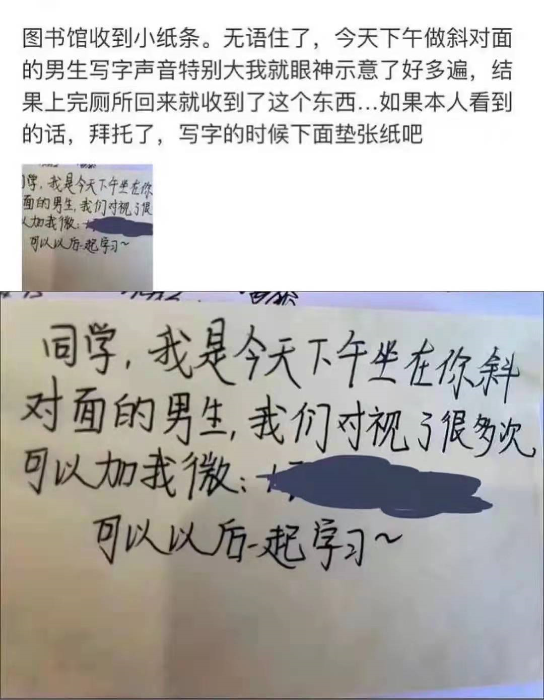 现实中的普信男？女大学生在自习室，收到对面男生的“小纸条”