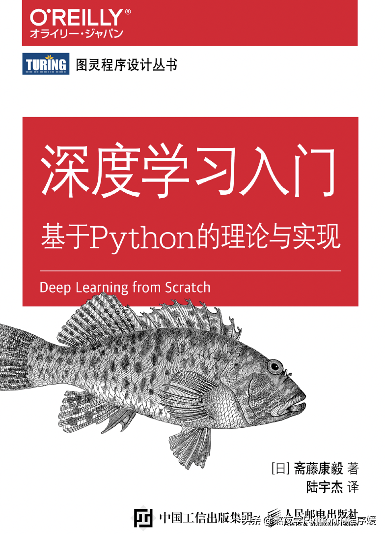 《深度学习入门》中文版pdf 总算开源了