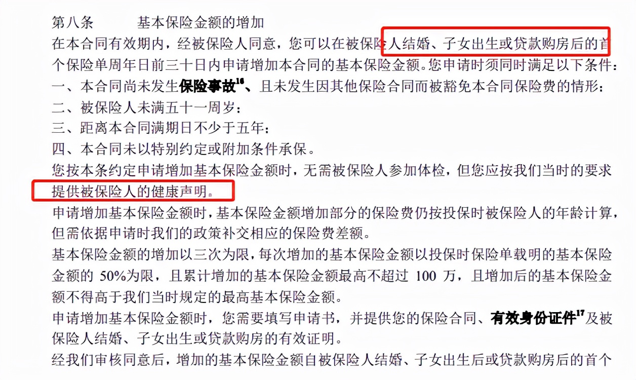 4款定期寿险对比