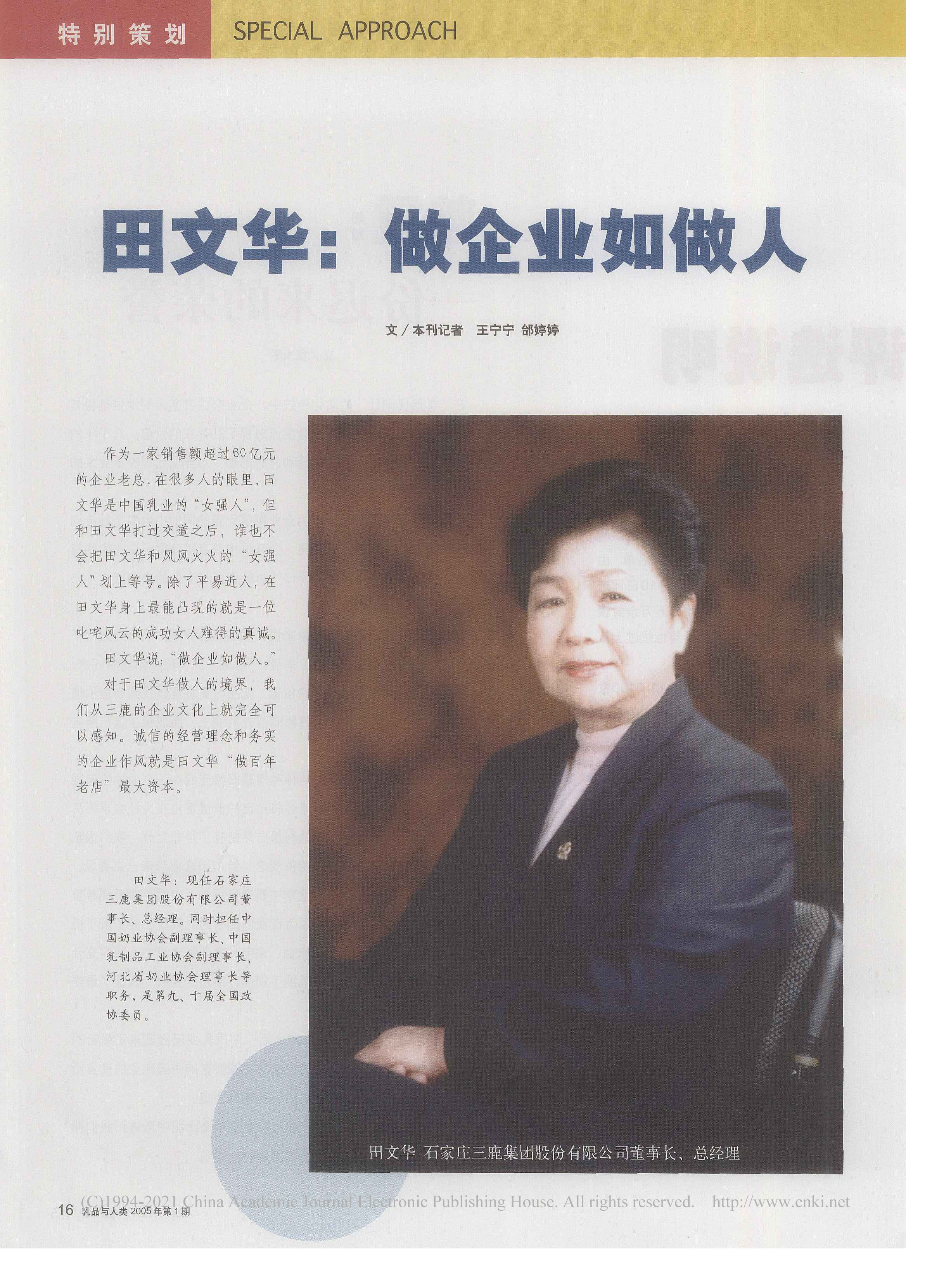 14年前祸害30万婴儿的毒奶女王，三鹿董事长田文华如今怎么样了？