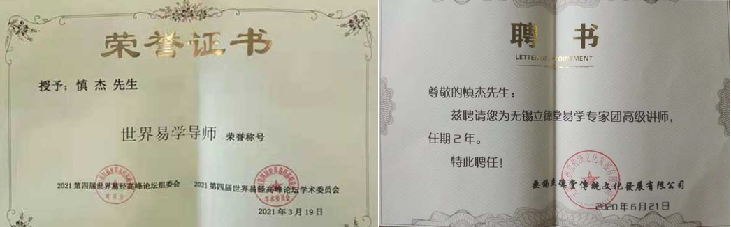 献礼全国两会专题报道——国学名家慎杰