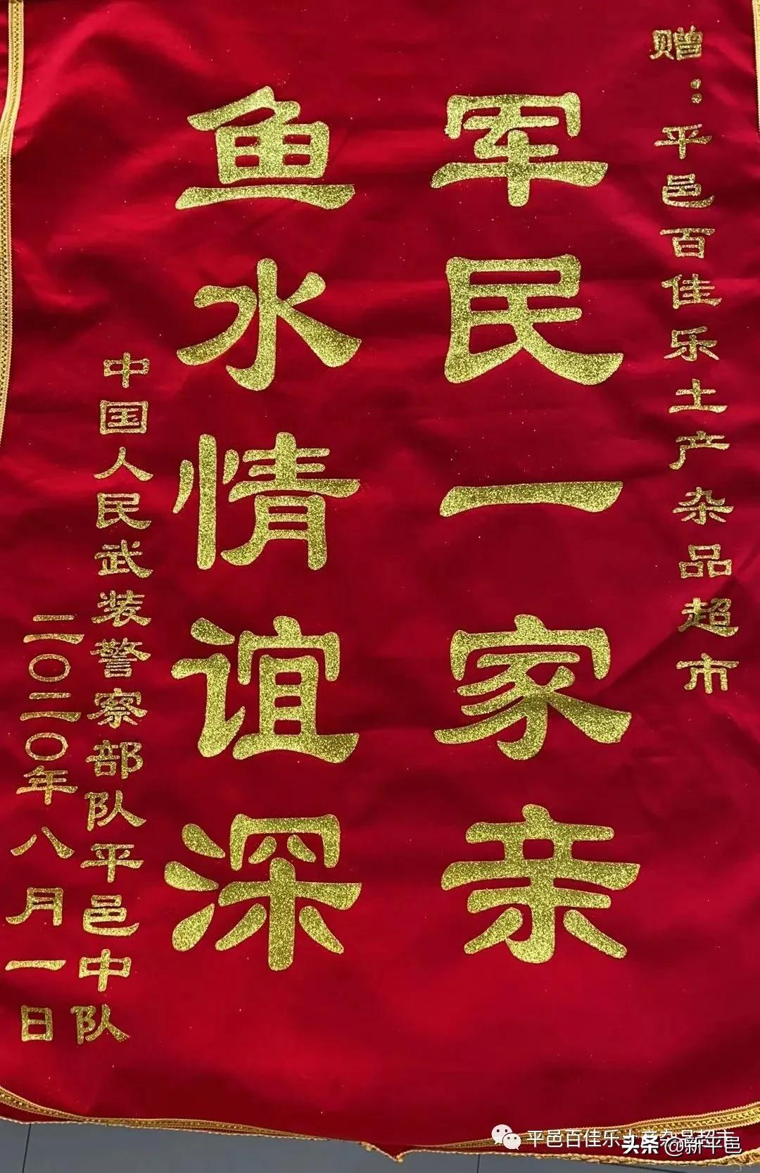 “百佳乐土产杯”征文之五：二十四年风和雨 一起走过公益路—平邑百佳乐土产杂品超市公益活动回顾 张学超/文