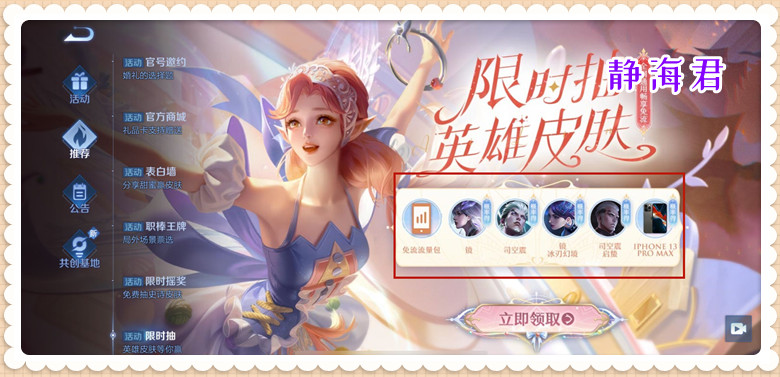王者荣耀：藏在推荐里的3个活动，2个可抽皮肤，1个决定皮肤背景