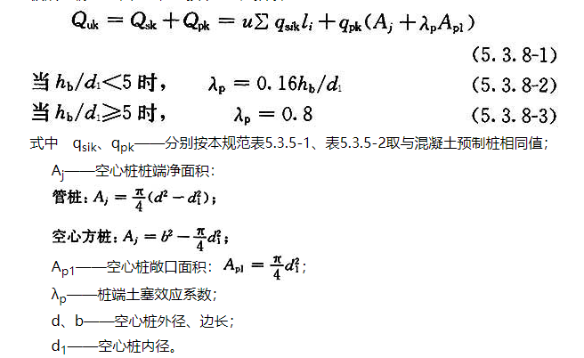 《建筑桩基技术规范》JGJ 94-2008（1-5）