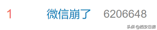 “微信崩了”热搜第一，回应来了