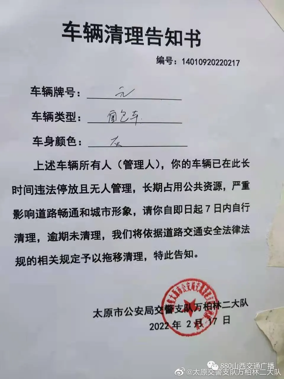 太原市这儿停车位取消,交警提示25日开始严格处罚