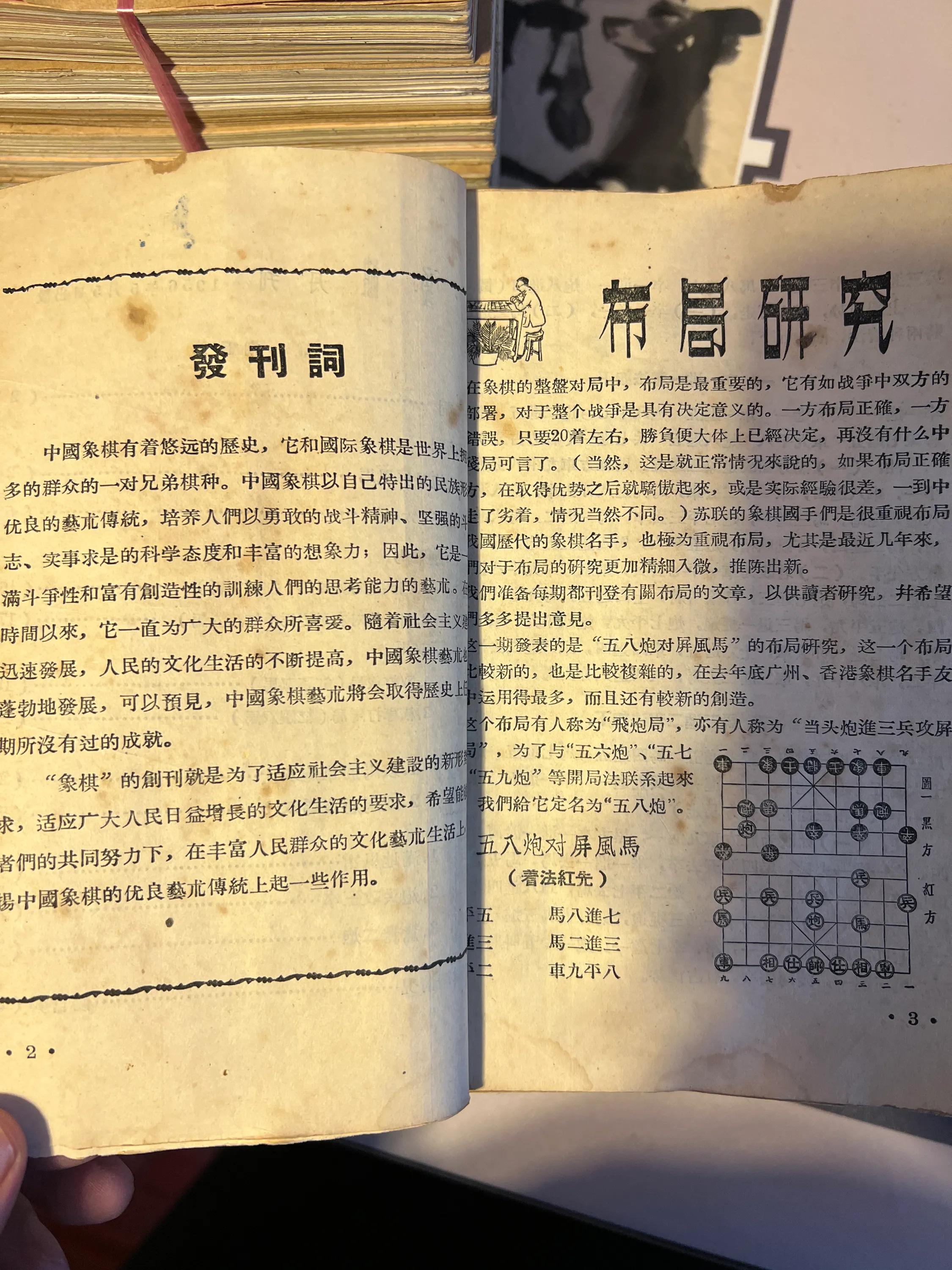 《万象棋苑》1957年10月重庆人民出版社出版贾题韬著刘剑青编《象棋